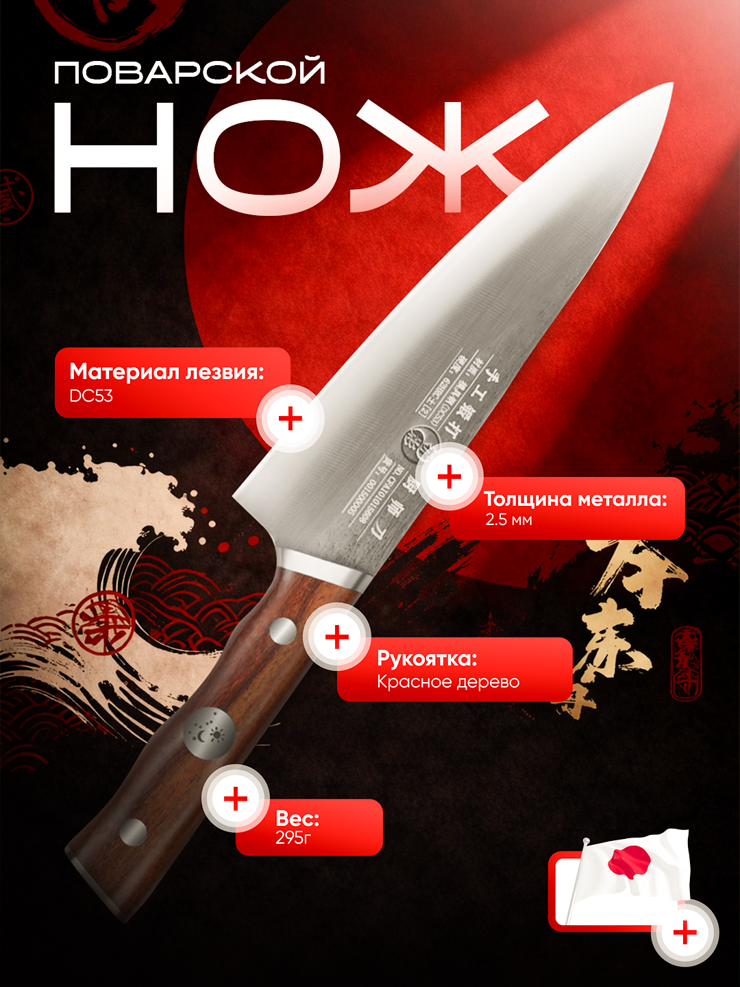 Шеф-нож профессиональный  (Сталь DC53, Рукоять из кислого дерева)