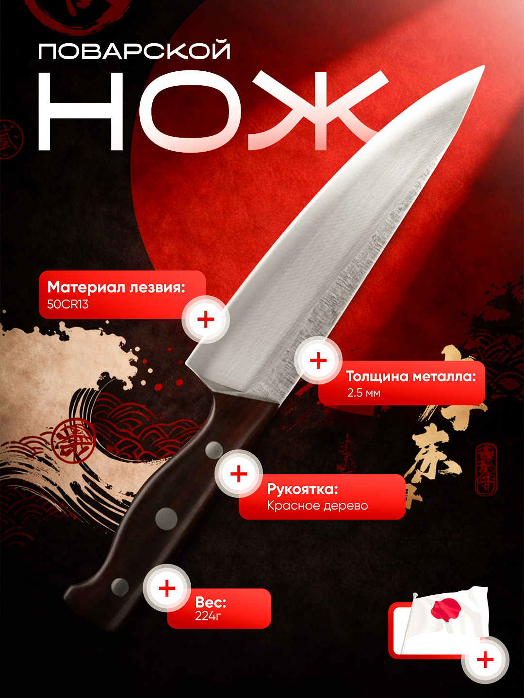 Поварской нож Шеф, лезвие 19.5 см, сталь 50Cr13, рукоять из красного дерева