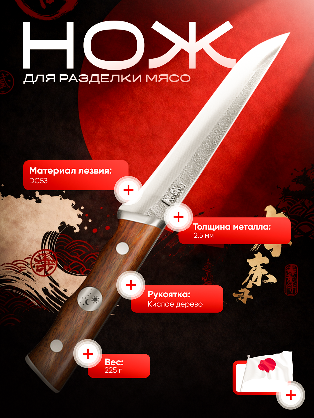 Нож обвалочный для разделки мяса , сталь DC53, рукоять из кислого дерева