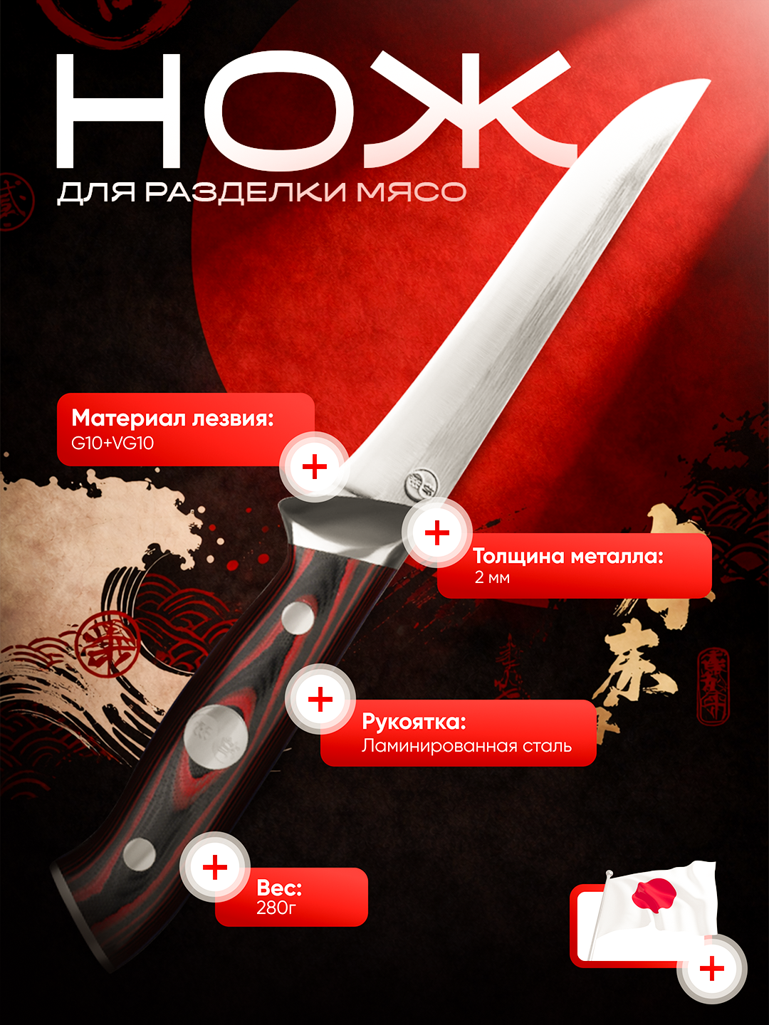 Нож разделочный для мяса и птицы 14.8 см, сталь VG10, вес 280г, рукоять сталь+G10